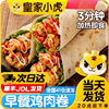 Little Tiger Mexican Chicken Roll Breakfast Semi-Finished Food Old Beijing Heated Ready-To-Eat Microwave Instant Food