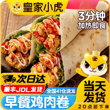 Little Tiger Mexican Chicken Roll Breakfast Semi-Finished Food Old Beijing Heated Ready-To-Eat Microwave Instant Food