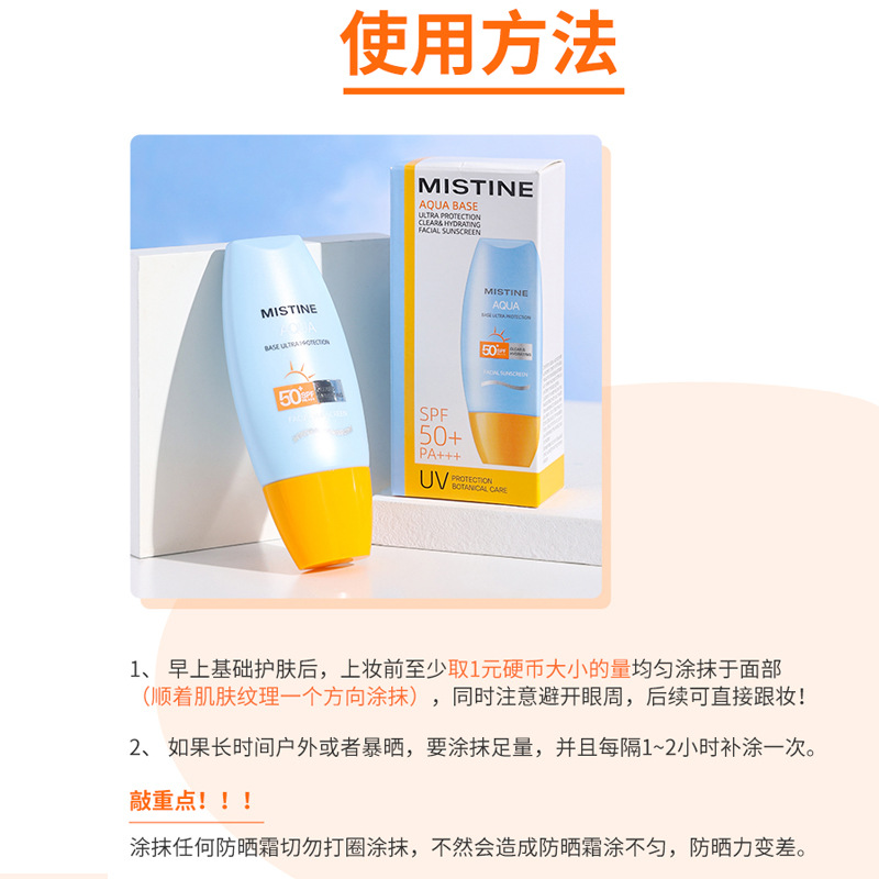 Mistine小黄帽防晒霜乳SPF50+泰版面部防紫外线隔离秋冬女蜜丝婷_JSY璟商韵生活馆_美容护肤/美体/精油-第2张图片-提都小院