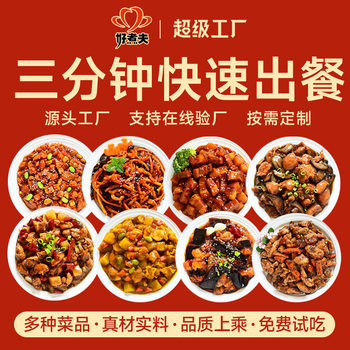 Pre-Made Home-Cooked Meal Kits, Rice Bowls, Small Bowl Dishes, Fast Food, Takeaway, Commercial Semi-Finished Frozen Ingredients