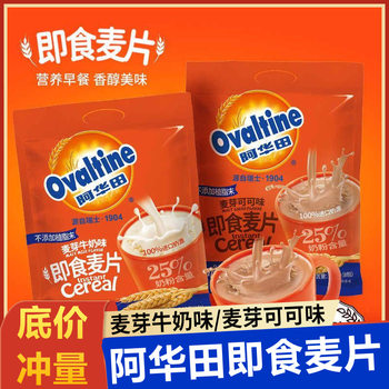 Ovaltine Ready-To-Eat Oatmeal 240g Bagged Malt Milk Flavor Cocoa Flavor Breakfast Oatmeal Brewed Drink Wholesale