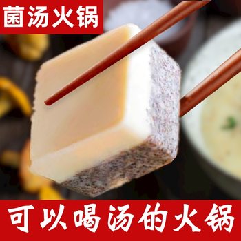 Mushroom Soup Hot Pot Base, Clear Soup, Non-Spicy Soup Package, Yuanyang Chongqing Sichuan Specialty Small Package Spicy Hot Pot Base