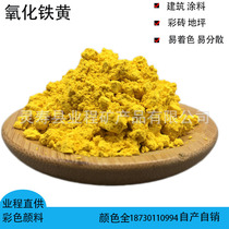 Iron oxide yellow 313 concrete terrace asphalt with yellow iron yellow rubber color brick tile with iron yellow
