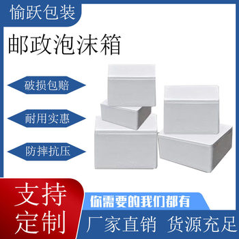 Factory Direct Sales Express Packaging Foam Boxes Postal Packaging Foam Boxes Customizable Wholesale Thickened