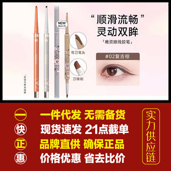 Only capital eyeliner glue pen waterproof black non-faint flat head beginner female eyeliner/glue | eyeliner lying silkworm pen