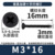 M3*16*с черным покрытием