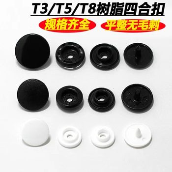 POM Resin Four-buTTon Snap BuTTon RaincoaT MoTher-in-law BuTTon T3T5T8 Kidsren's CloThing Accessories WhiTe Resin Four-buTTon Hidden BuTTon
