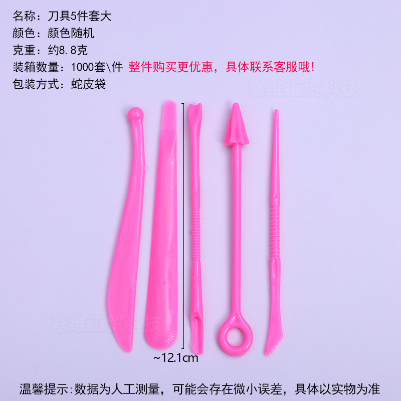 超轻粘土工具塑料泥塑刀套装儿童diy手工软陶彩泥黏土工具批发