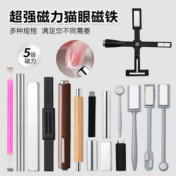 Nail tools super magnetic cat's eye magnet special cat's eye nail polish glue magnet multi-functional double-headed magnet wholesale