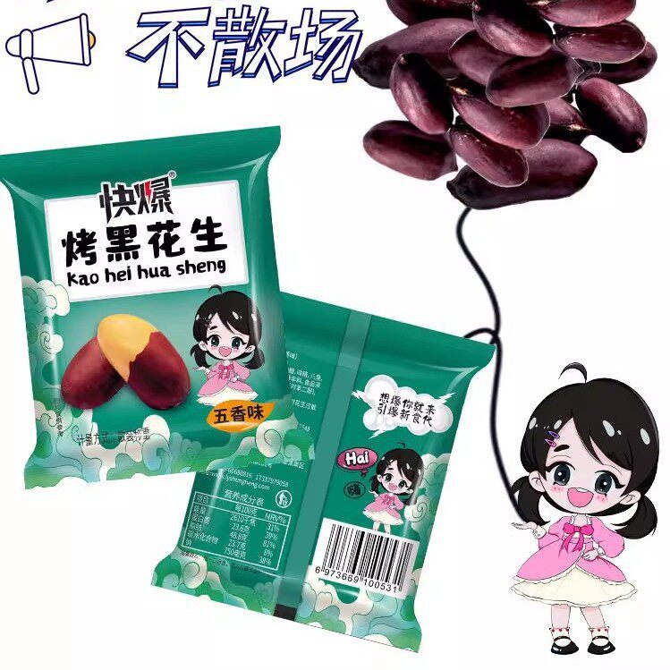 Fast-fried roasted black peanut spiced peanut Shandong specialty black peanut independent small package purple peanut snacks wine