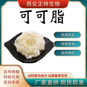 High Content of Cocoa Butter, Cocoa Ester 8002-31-11kg, Large Quantity Discount, in Stock, Wholesale, Free Shipping, Sample Available