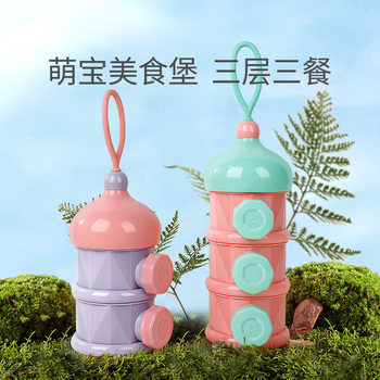 Baby milk powder box independent layered milk powder portable three-layer milk powder box storage box baby snack box