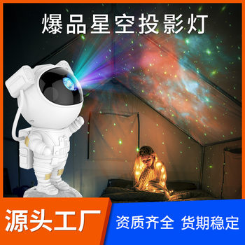 1 Explosive Astronaut Starry Sky Projection Lamp USB Starry Atmosphere Lamp Ornaments Starry Sky Lamp Gift Night