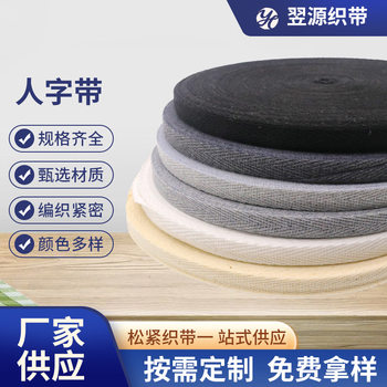 Black and White Polyester-Cotton Herringbone Tape Single and Double Oblique Edge Strips Clothing Accessories Herringbone Pattern Webbing Thickened Webbing Manufacturer Wholesale