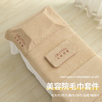 Beauty Salon Special Towel Three-Piece Set, Skin Management Head Wrap, Beauty Shop Bed Towel, Large Bath Towel, Bath Skirt with Logo Embroidery