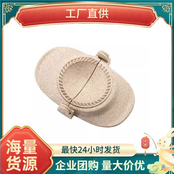 Wheat straw dumpling wrapper dumpling wrapper kitchen gadget dumpling mold household manual dumpling artifact
