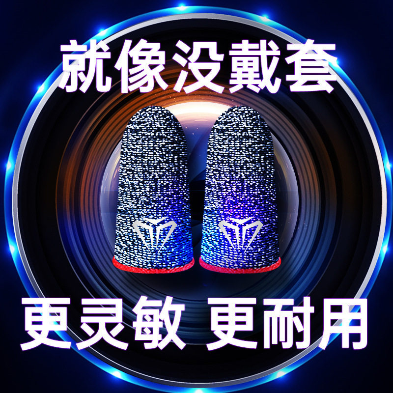 Hot-Selling E-Sports Anti-Sweat and Anti-Slip Eating Chicken Gloves Mobile Game Professional-Grade Finger Gloves Peace Elite Game Finger Gloves
