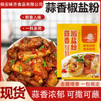 Garlic Pepper and salt powder household pepper and salt pork ribs barbecue shrimp seasoning takeaway snack fried string garlic pepper and salt powder