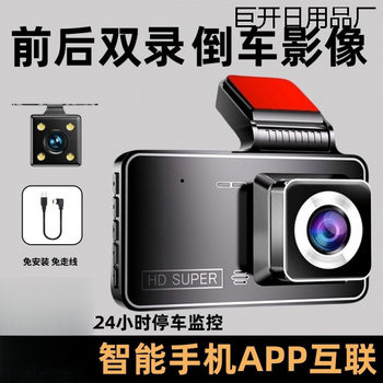 Driving Recorder Car New Ultra-High Definition Night Vision Front and Rear Dual Recording Installation-Free Reversing Image Factory One Piece Wholesale