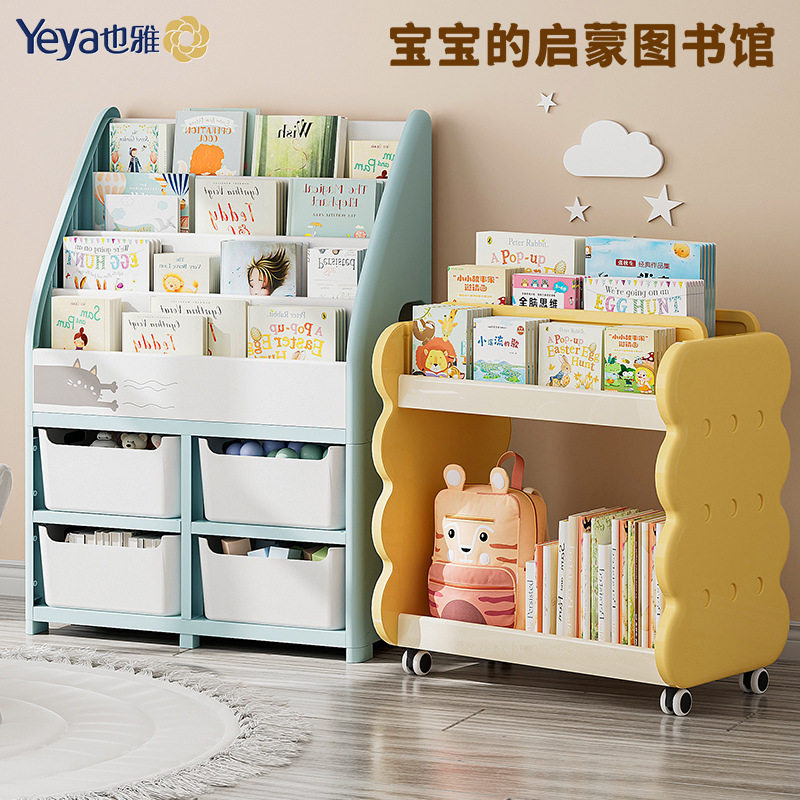 Yaya Plastic Children's Bookshelf Storage Rack Toy Storage Rack Simple Bookcase Baby's Book Storage Rack Picture Book Rack