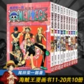 [10 volumes] one piece volumes 11-20