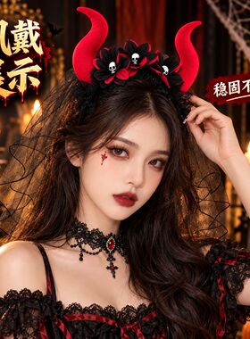万圣节恶魔角发箍暗黑哥特玫瑰网纱头纱小恶魔角头饰cos拍照装扮