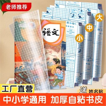 Diamond Pattern 32K Book Cover Primary and Secondary School Textbook Full Set of Self-Adhesive Book Cover A4 Transparent Book Cover Waterproof Book Film