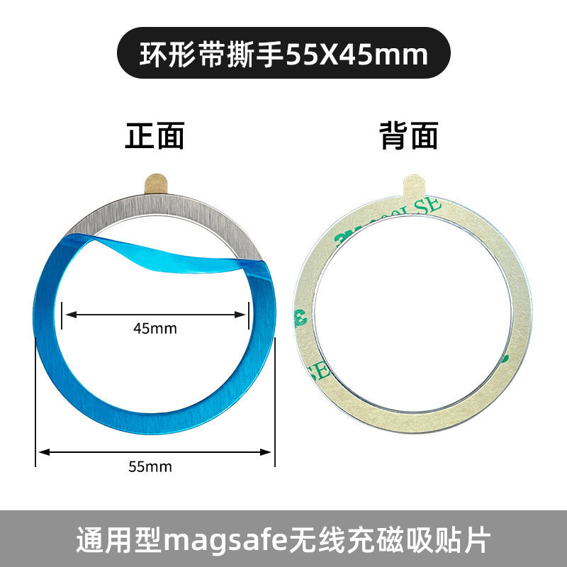 手机无线充配件环形引磁片圆环金属铁片magsafe充电磁吸背贴