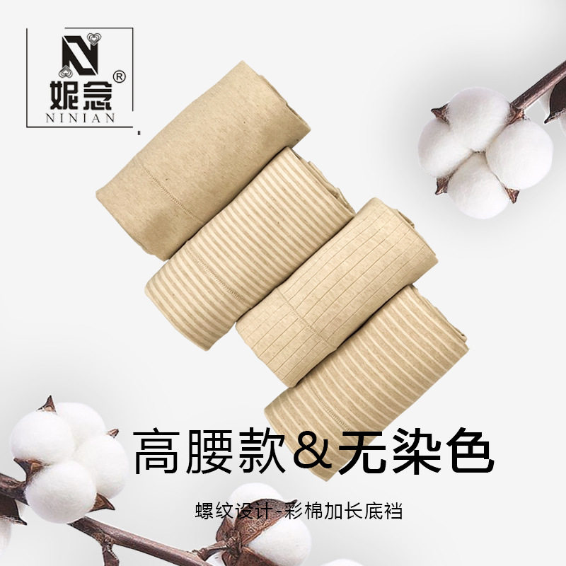 100% Cotton Extended Low-Rise Xinjiang Colored Cotton Underwear, 10A Grade Antibacterial, No Printing or Dyeing, High-Waisted, Breathable and Comfortable Women's Underwear