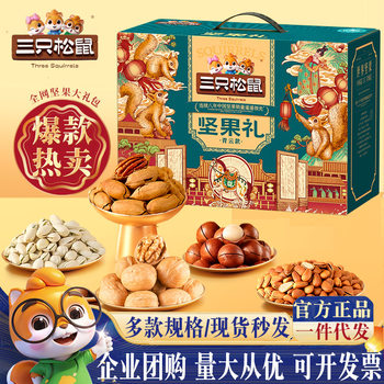 Three Squirrels Gift Box Qingyun Style New Year's Nuts Snacks Gift Pack Dried Fruits and Roasted Seeds New Year's Gifts Employee Benefits