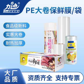 Large-roll cling film Commercial use Thickened continuous roll bag Supermarket pe fruit Supermarket Fresh-keeping Large-size food bag Tight film