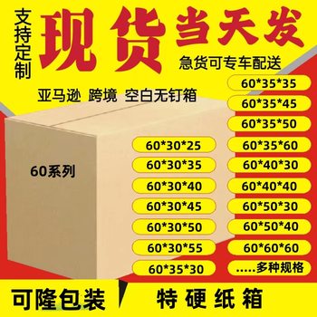 60cm Spot Carton Wholesale Large Extra Hard Moving Cross-Border Carton Amazon Fba Logistics Super Hard Packing Box