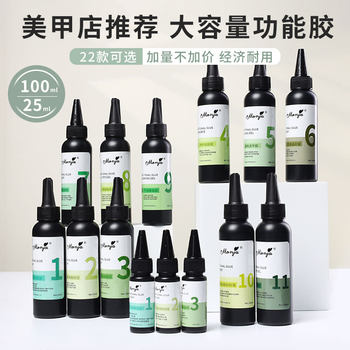 Monja Large Capacity Nail Art Functional Glue Not Shrinkable Glue Lasting Firm Nail Oil Base Glue Nail Art Shop Special Wholesale