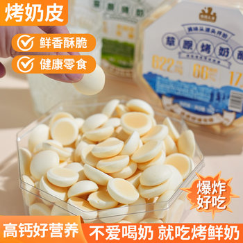 Xinjiang Specialty Fresh Milk Grilled Cheese Grilled Milk Skin Is Healthier Than Milk Slices Kidsren's Dairy Snacks