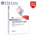 C language programming study guide (5th edition)