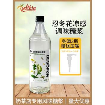 Beiduofen Lonicera Flower Cool Flavoring Syrup 1L Milk Tea Shop Special Drink Flavor Concentrated Fructose Commercial Raw Material