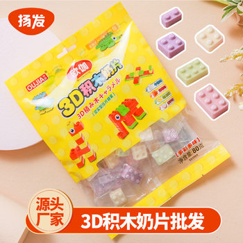 Ouga 3D Building Block Milk Tablets Wholesale Sugar-Free Candy Children's Creative DIY Snacks Educational Baby Dry Milk Tablets