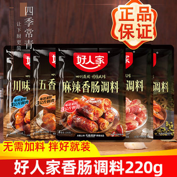 Good Family Sausage Seasoning Spicy Sausage Seasoning Authentic Sichuan Preserved Sausage Marinade Homemade Sausage Sausage Seasoning