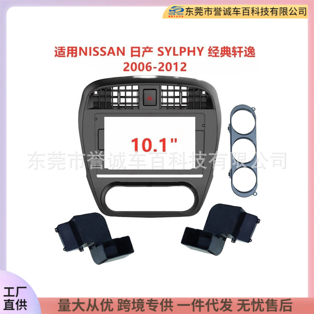 Android large screen navigation DVD frame for Nissan SYLPHY classic Sylphy modified panel variable set frame