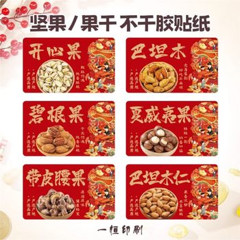 Nut Gift Box Sticker Label Pistachio Almond Pine Nut Cashew Walnut Melon Seed Packaging Sticker Can Be Customized