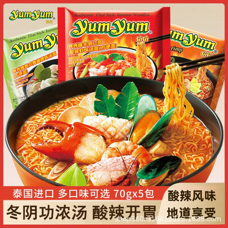 Yumyum Thai Yumyum Brand Tom Yum Hot and Sour Shrimp Soup Noodles Instant Noodles Instant Bagged Instant Noodles Ramen