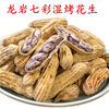 Longyan Wet Roasted Colorful Peanuts in Shells Cooked Fresh Fujian Longyan Specialty Gift Salty Dry Snacks
