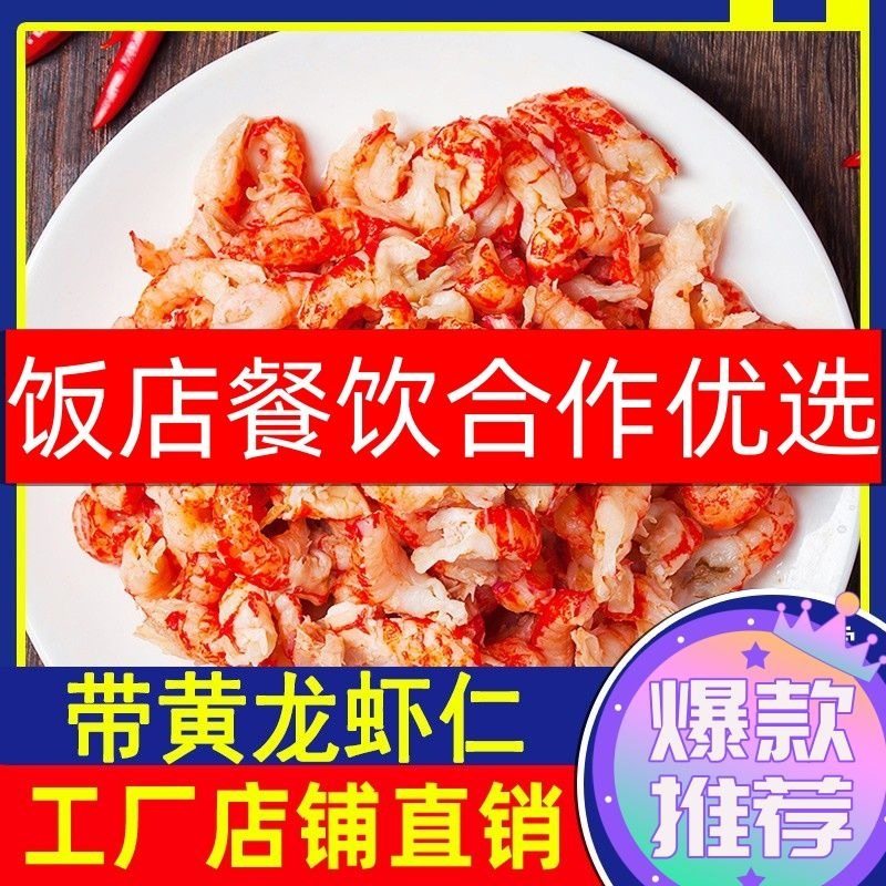 Factory Direct Sales Crayfish Kernels with Yellow Fresh Frozen Semi-Finished Large Lobster Kernels Rice Topping Third-Grade Lobster Kernels