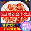 Factory Direct Sales Crayfish Kernels with Yellow Fresh Frozen Semi-Finished Large Lobster Kernels Rice Topping Third-Grade Lobster Kernels