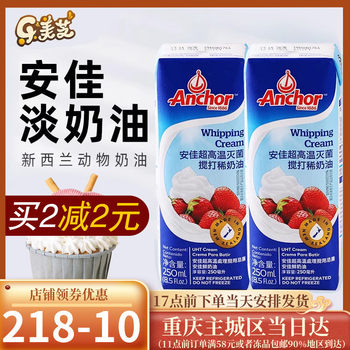 Anjia Light Cream 250ml New Zealand Imported Cake Decoration Snow Meiniang Raw Materials Home Baking Animal Cream
