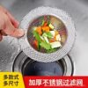 Kitchen Stainless Steel Sink Filter Net, Anti-Clogging Net for Bathroom Drain, Fully Perforated Filter Net for Cross-Border Use