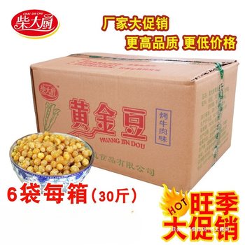Roasted Nuts and Beans, Chef's Gold Beans, Commercial Peas, Snacks, Bulk Packaging for Restaurants, Fried Nuts, Whole Box Packaging