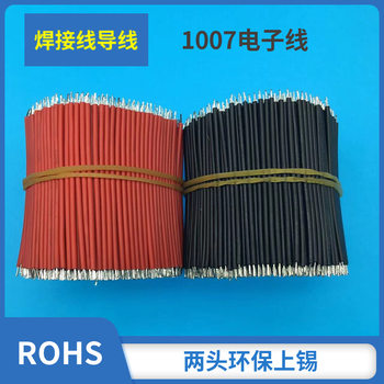 1007 24AWG welding wire electronic wire conductor 4CM5CM6CM8CM10CM power cord double-headed tinned wire