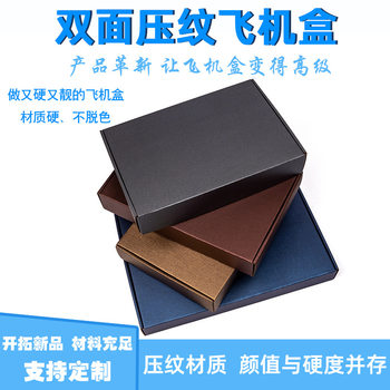Embossed Pattern Extra Hard Express Logistics Packaging Box Clothing Underwear Gift Airplane Box Wholesale Paper Box in Stock Exquisite