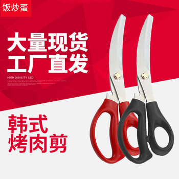 Korean barbecue scissors household stainless steel scissors kitchen food scissors restaurant extra long barbecue scissors